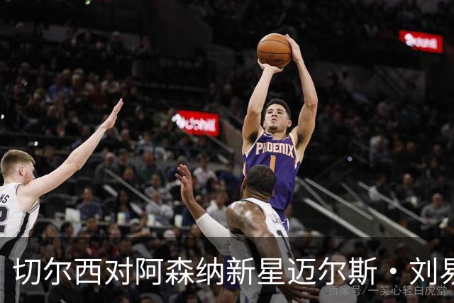 切尔西对阿森纳新星迈尔斯·刘易斯-斯凯利表达了兴趣