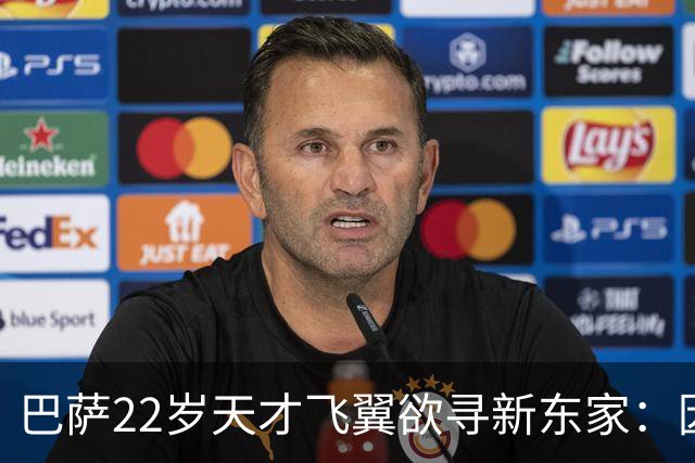巴萨22岁天才飞翼欲寻新东家：因竞争降为替补，曼联有意租借